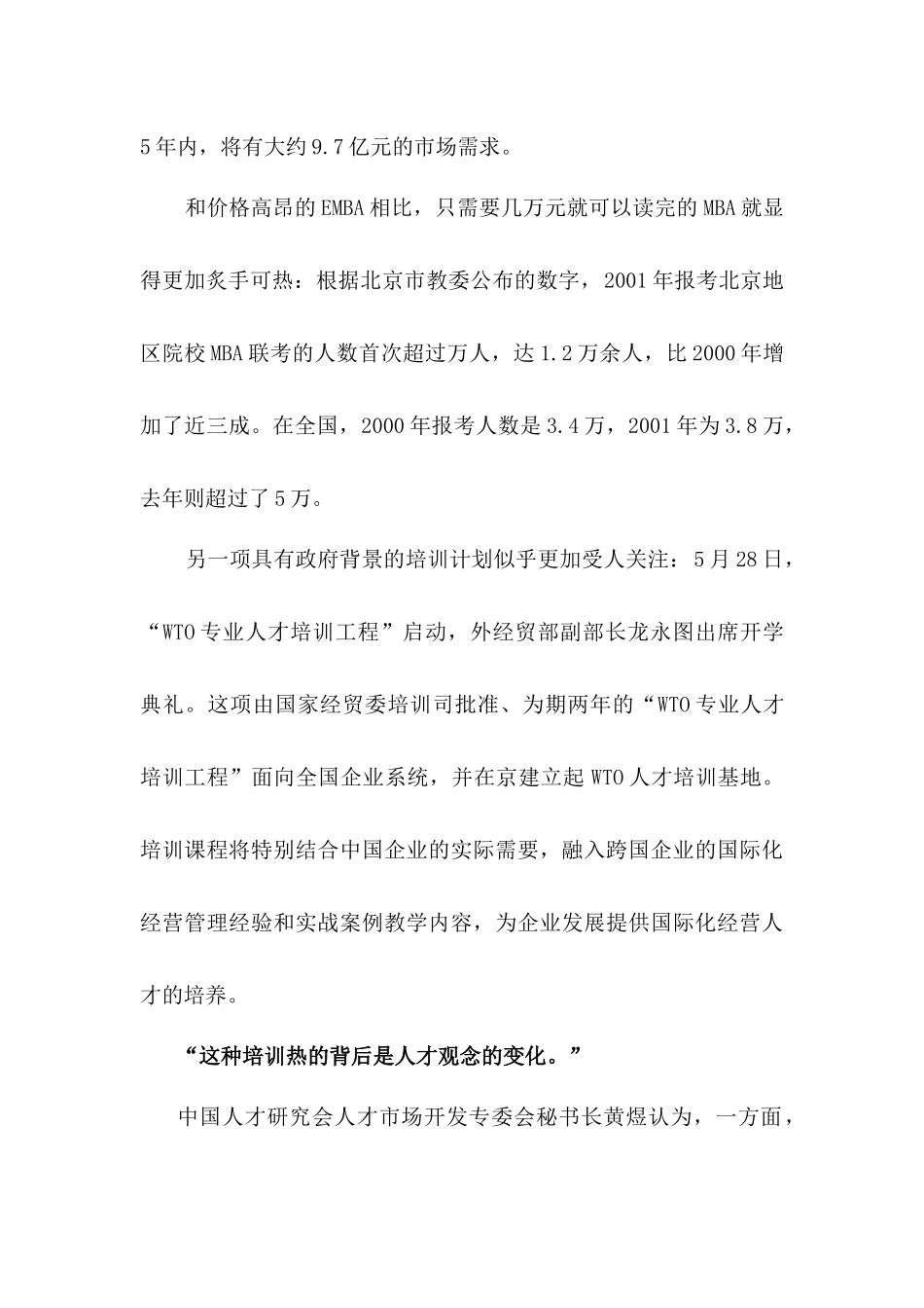 人力资源管理概述--人力资源的重要性_第2页