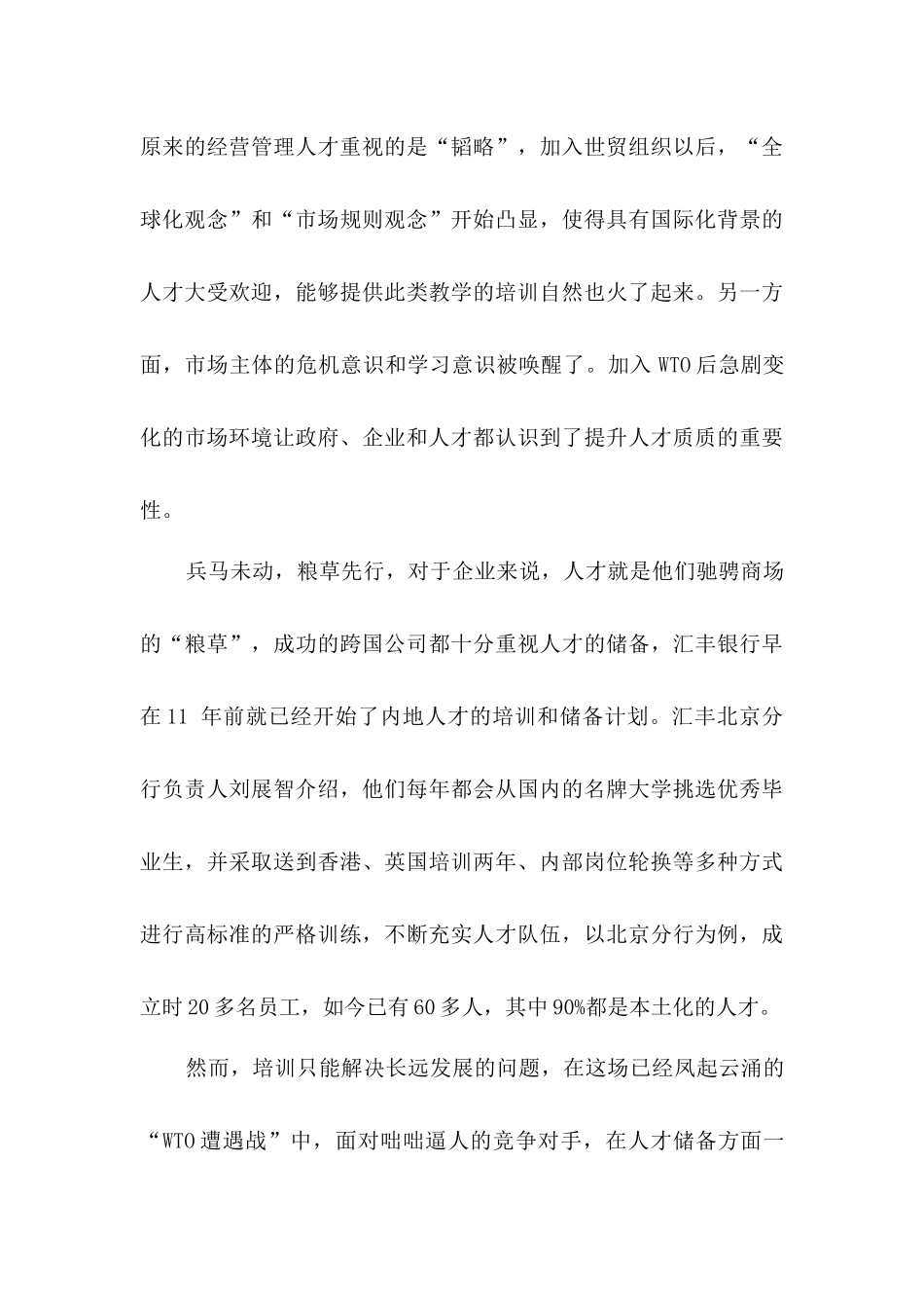 人力资源管理概述--人力资源的重要性_第3页