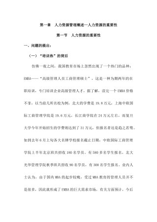 人力资源管理概述--人力资源的重要性