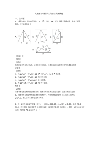人教版初中数学三角形经典测试题