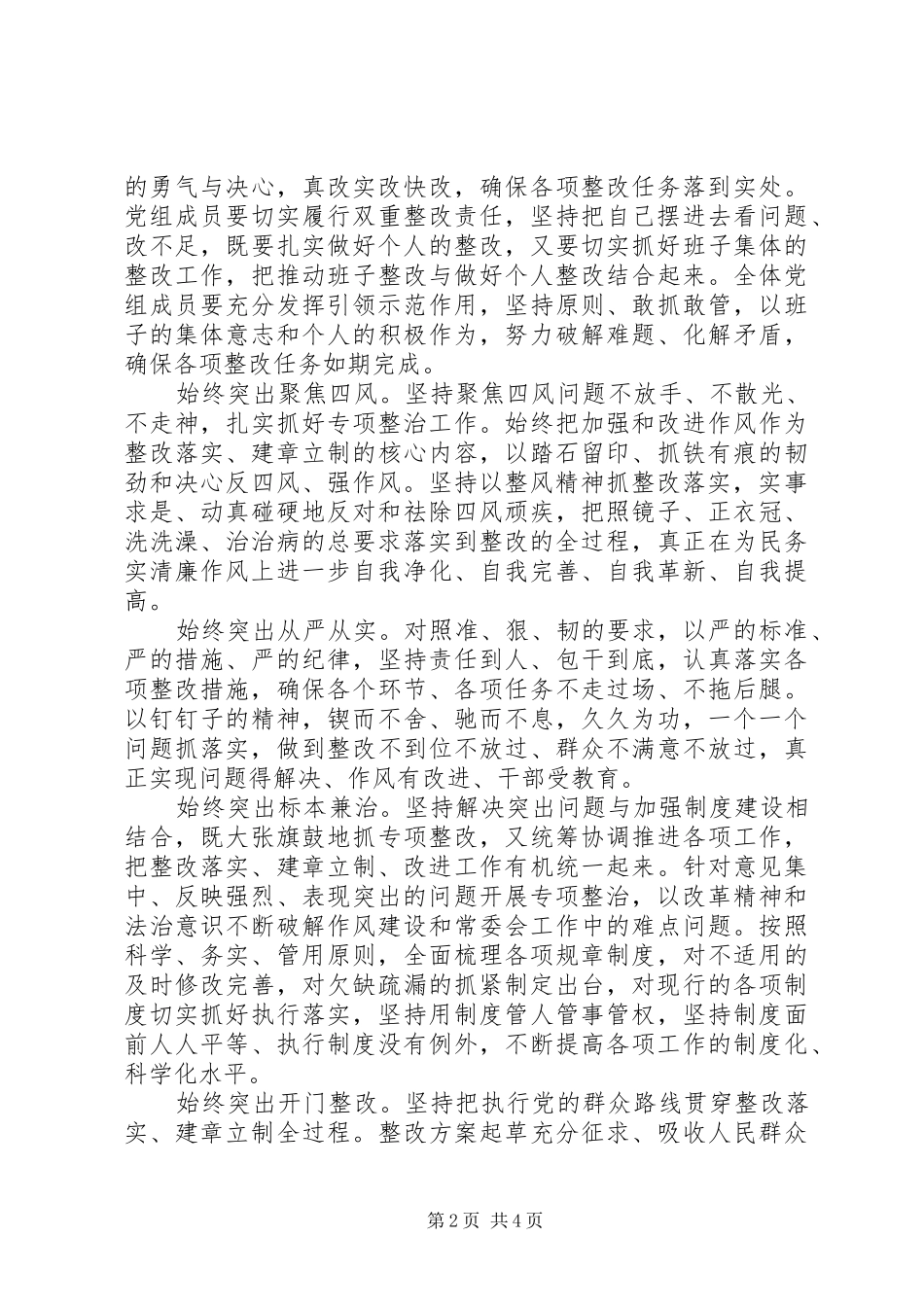 班子群众路线教育实践活动整改措施工作总结_第2页
