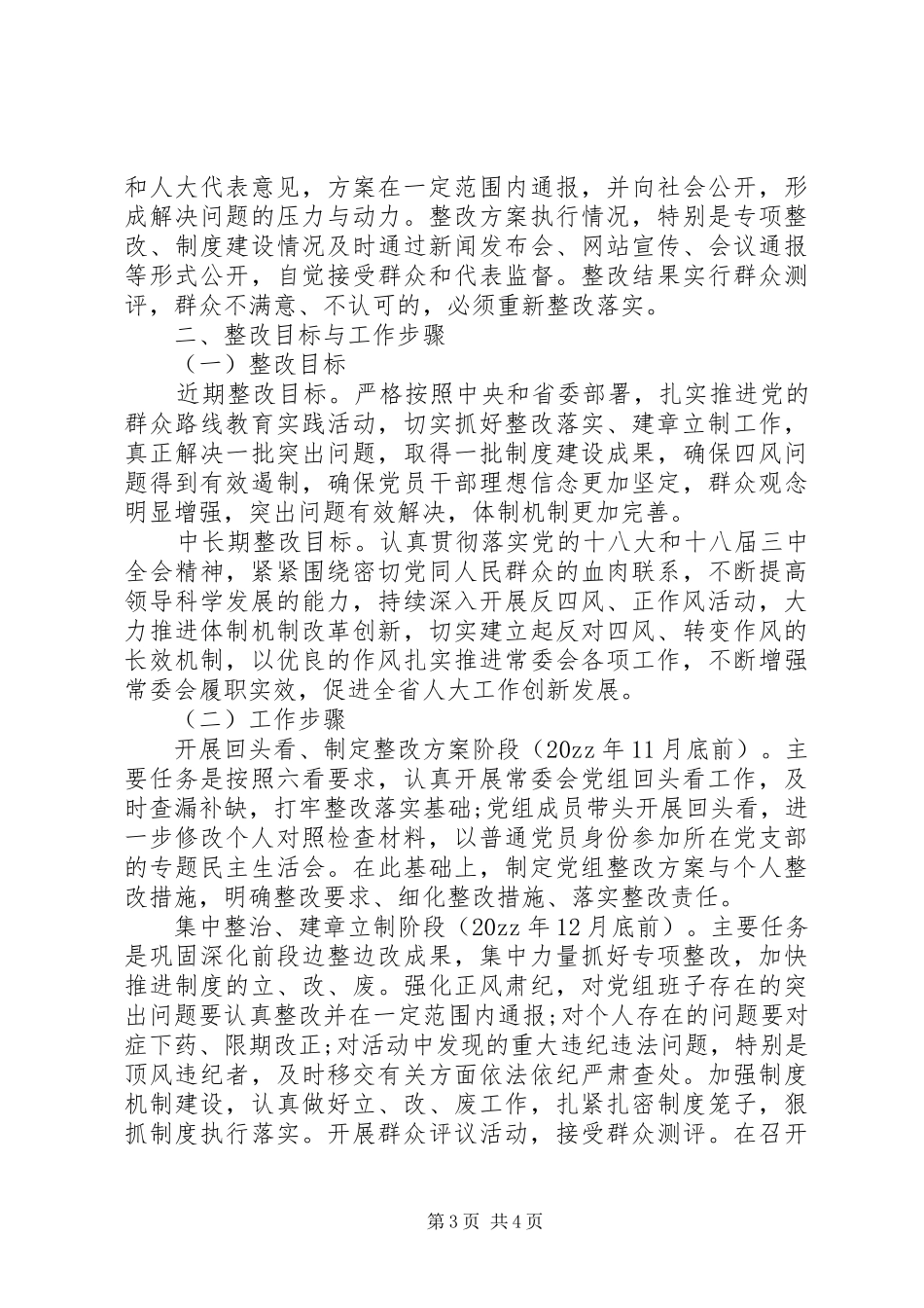 班子群众路线教育实践活动整改措施工作总结_第3页