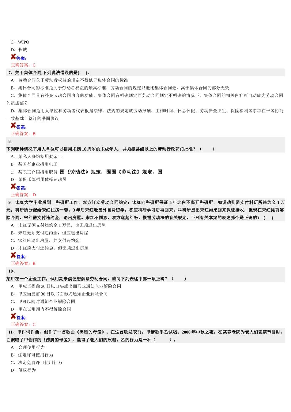 人力资源-XXXX专业技术人员继续教育权益保护_第2页