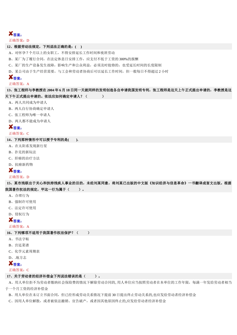 人力资源-XXXX专业技术人员继续教育权益保护_第3页