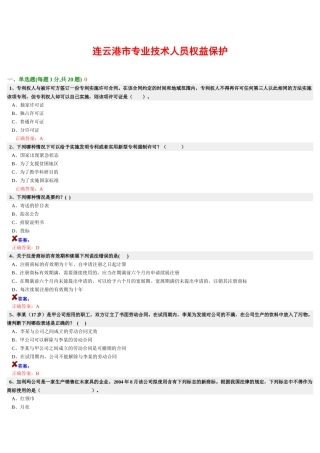 人力资源-XXXX专业技术人员继续教育权益保护