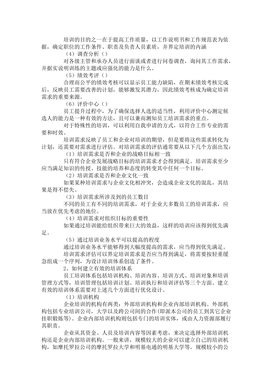 如何建立有效的员工培训体系_第3页