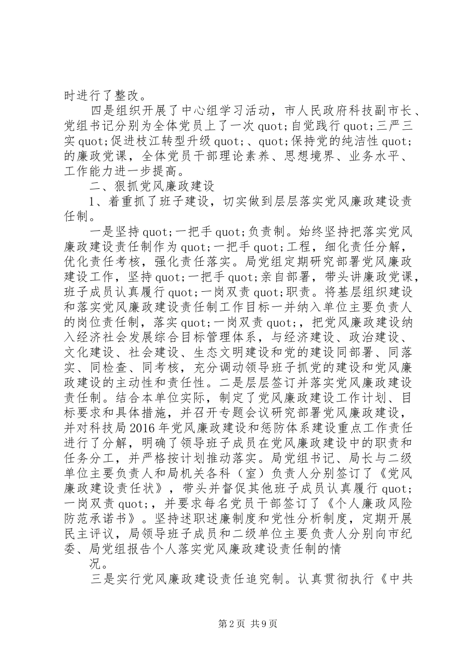 篇一：XX年上半年党风廉政建设工作总结_第2页