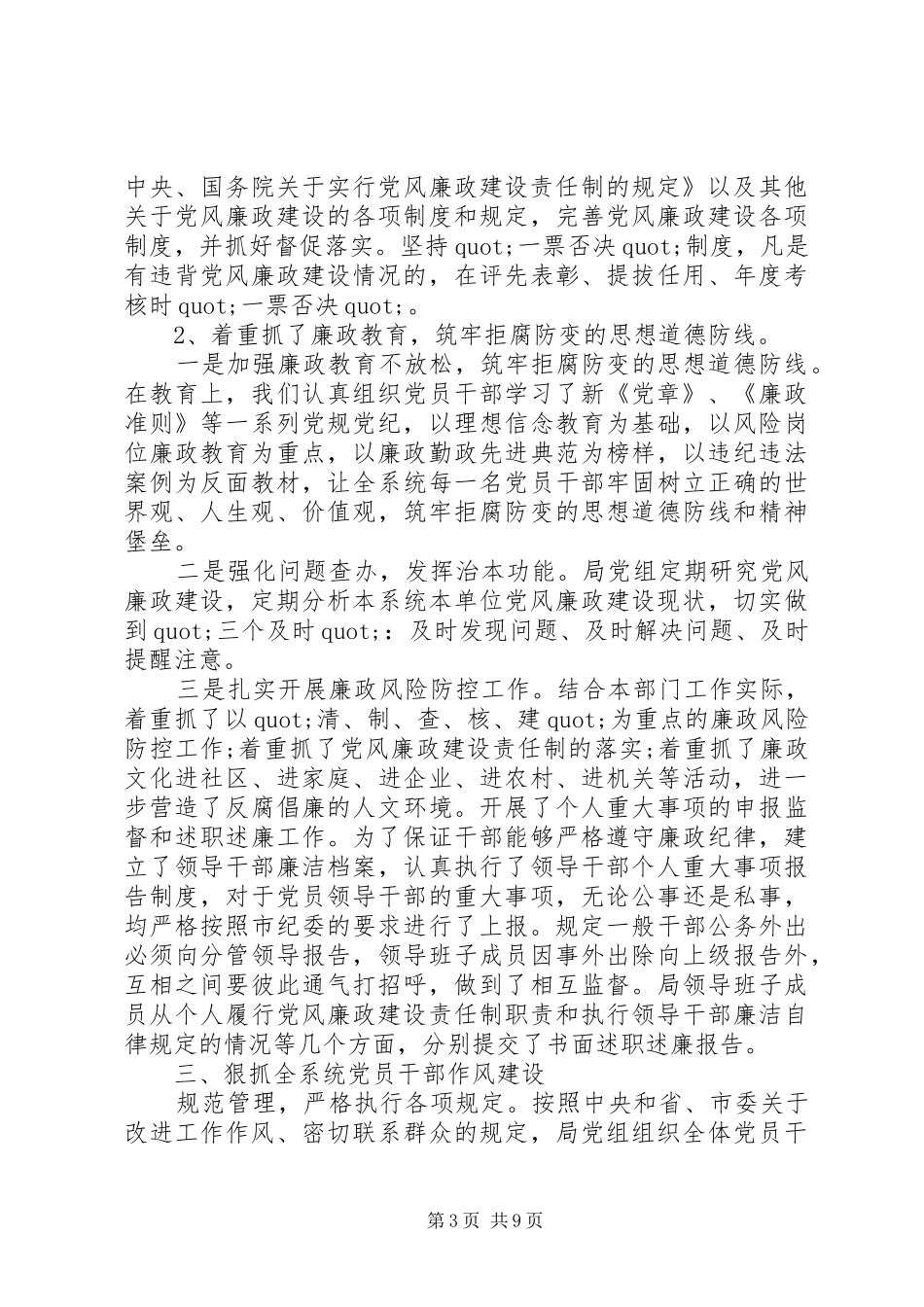 篇一：XX年上半年党风廉政建设工作总结_第3页