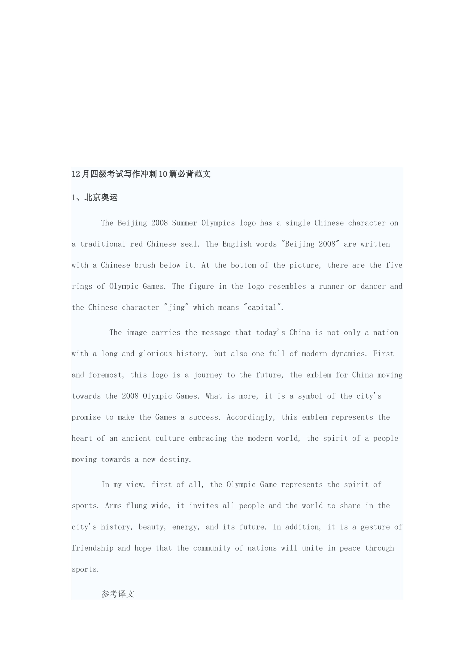 四级考试写作冲刺10篇必背范文_第1页