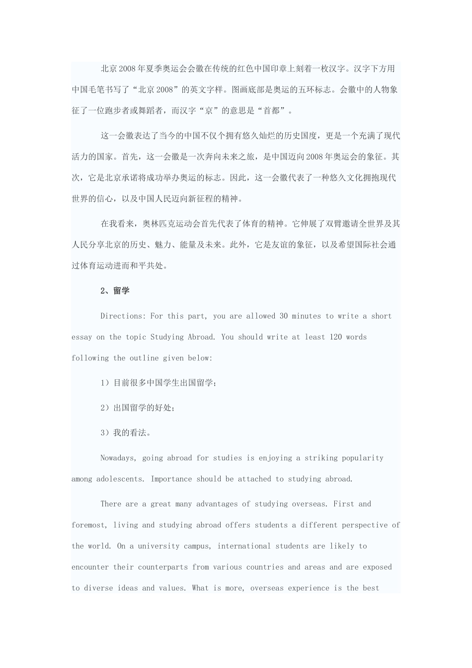 四级考试写作冲刺10篇必背范文_第2页