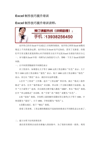 人力资源-Excel制作技巧提升培训