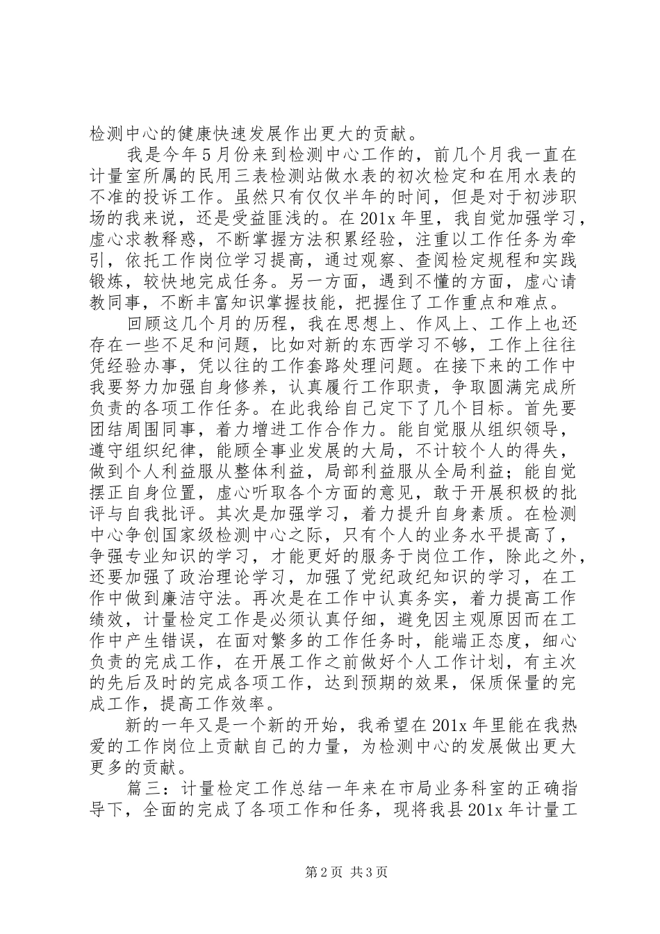 计量检定个人工作总结_第2页