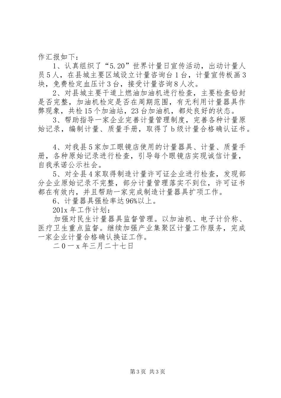 计量检定个人工作总结_第3页