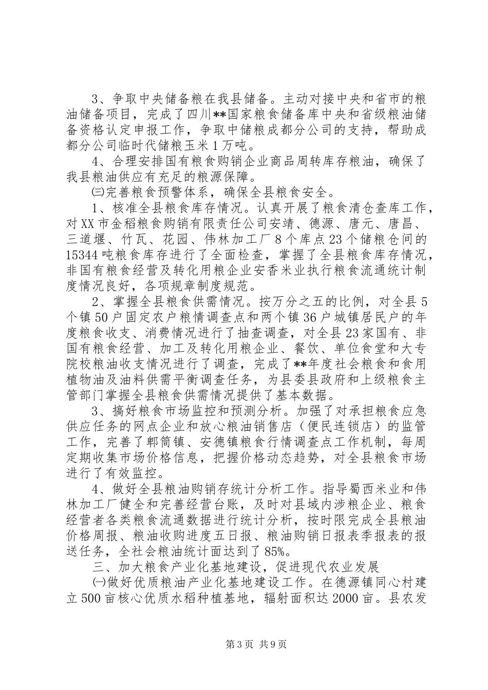 粮食局市场监管工作半年总结_第3页