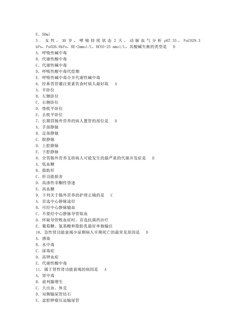 外科护理学(本科)形成性考核作业答案_第2页