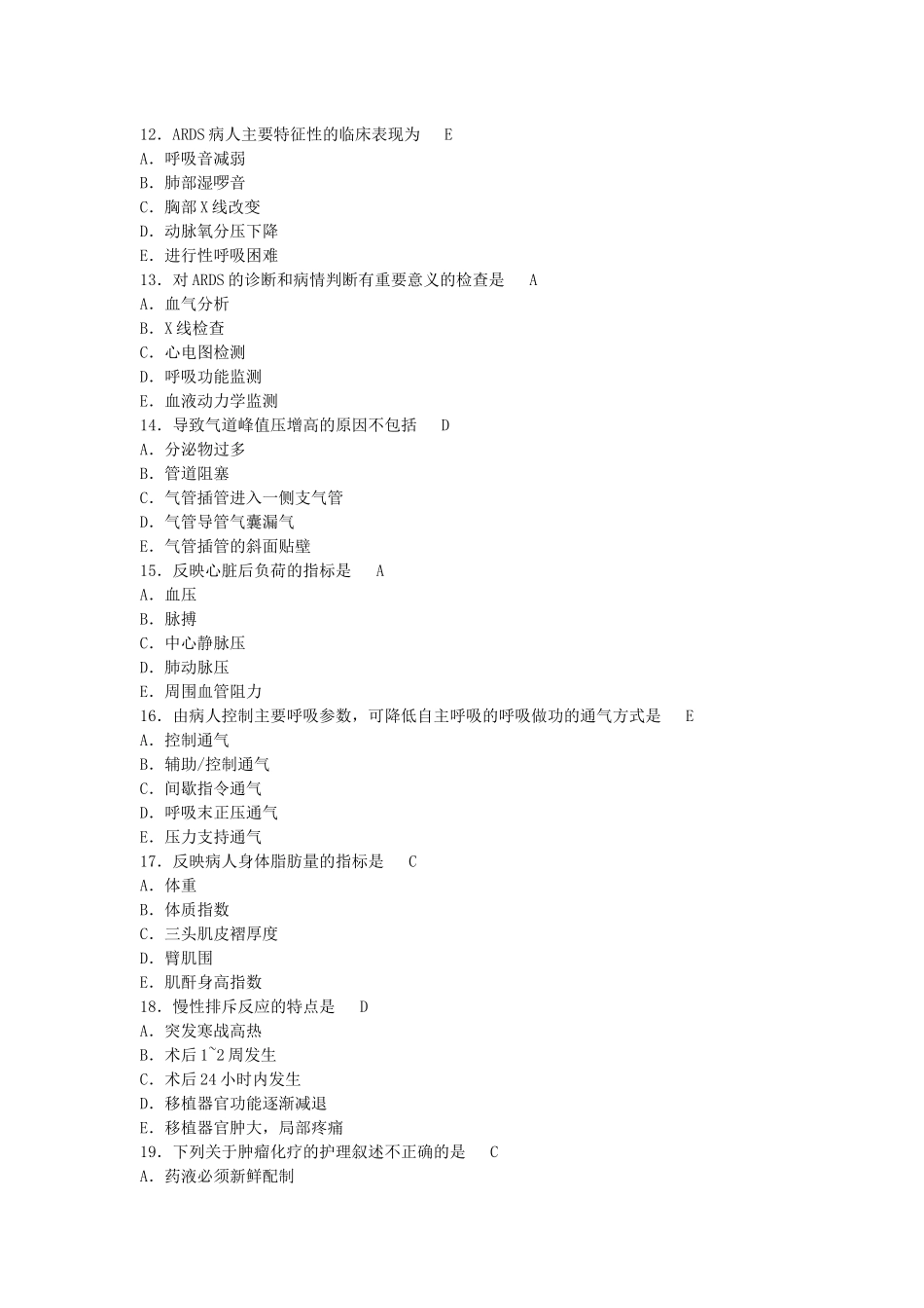 外科护理学(本科)形成性考核作业答案_第3页
