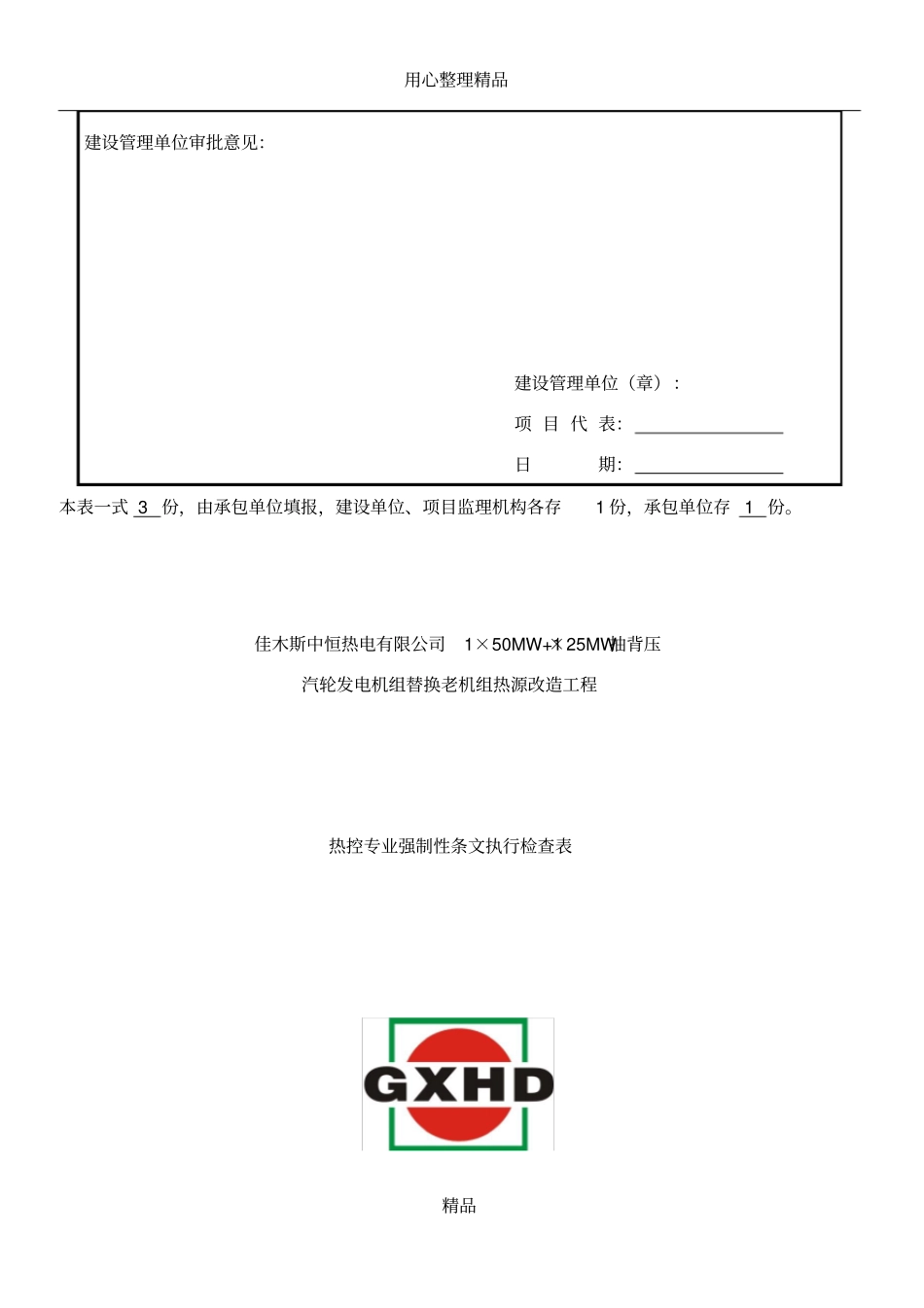 2016热控专业强制性条文检查表(热电)_第2页