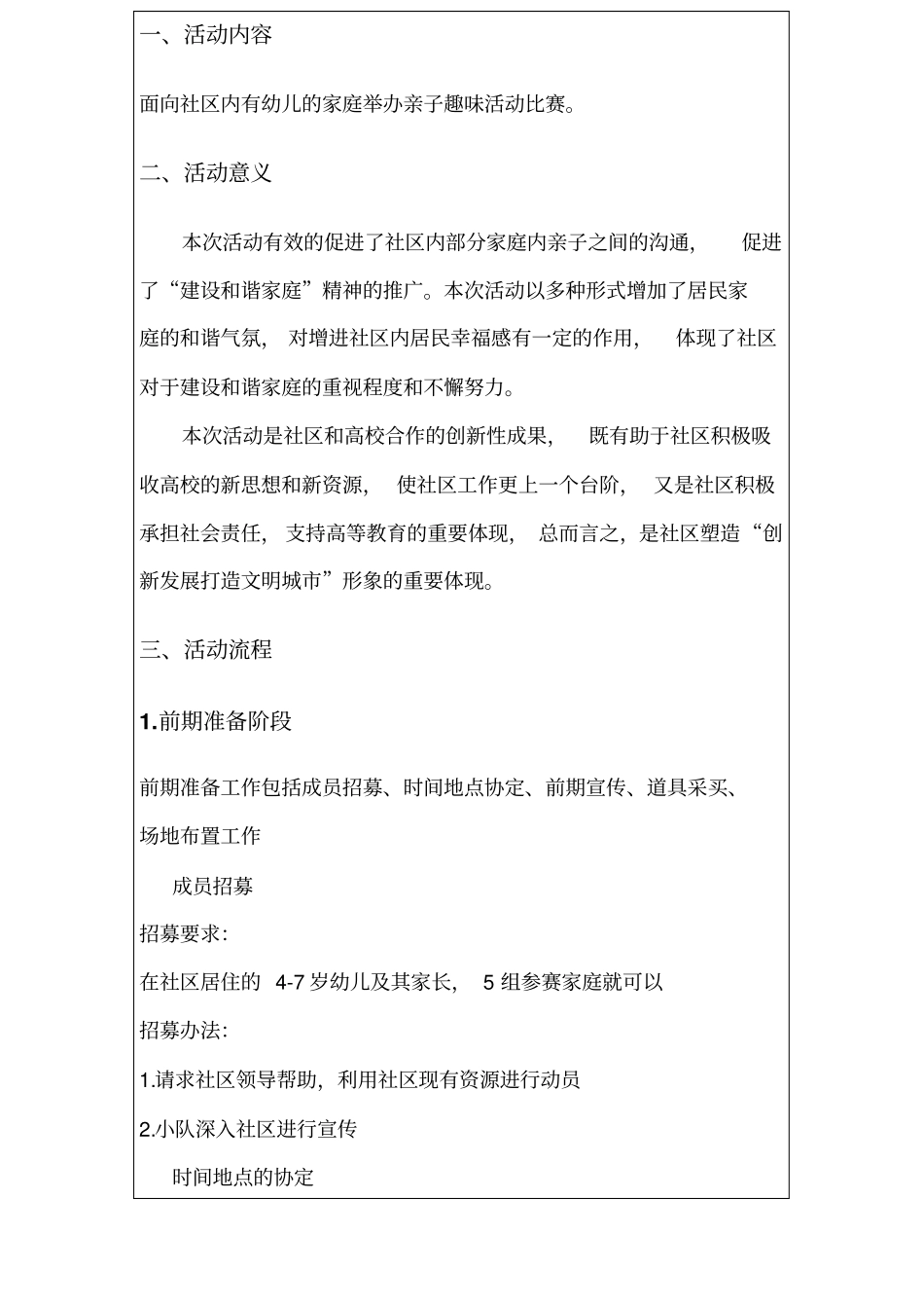 亲子趣味比赛活动策划_第2页
