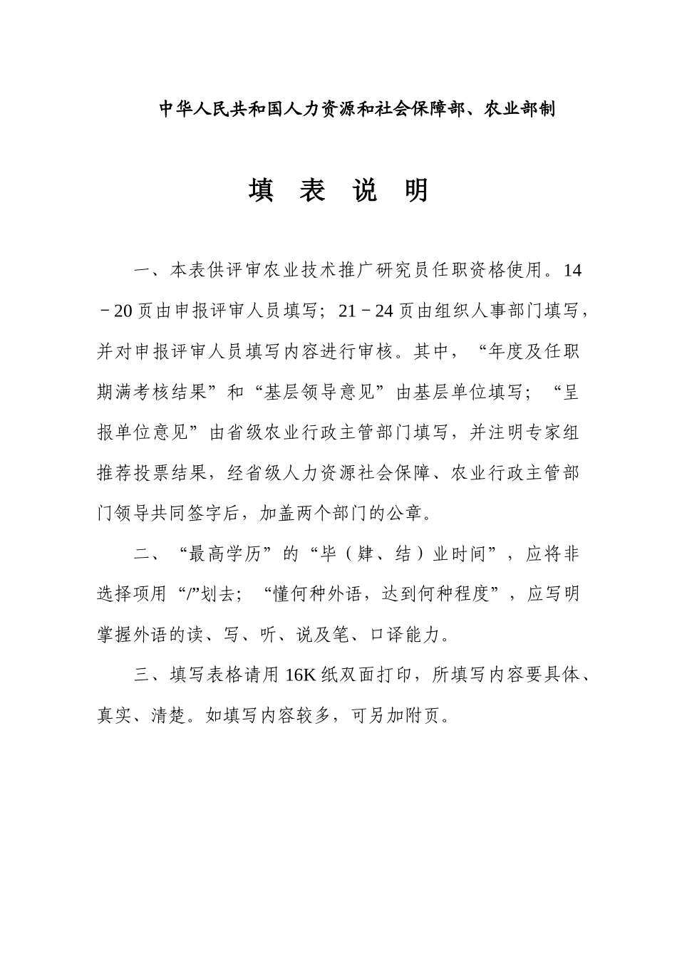 任职资格评审表2156753800_第2页