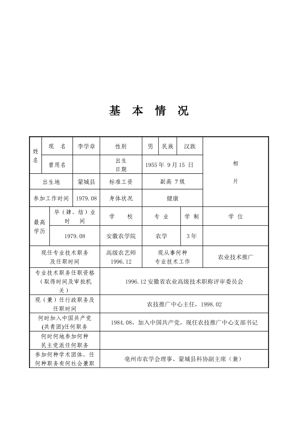 任职资格评审表2156753800_第3页