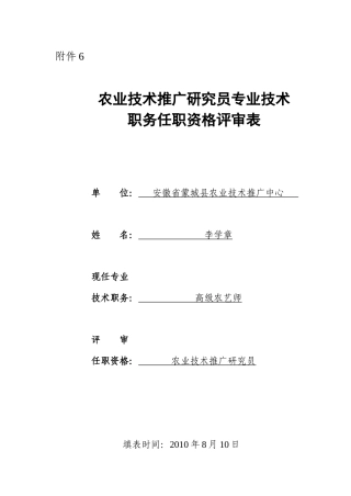 任职资格评审表2156753800