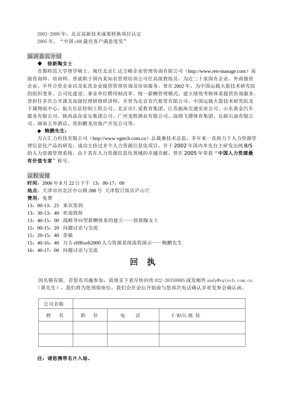 万古HR系列论坛之直击薪酬天津站_第2页
