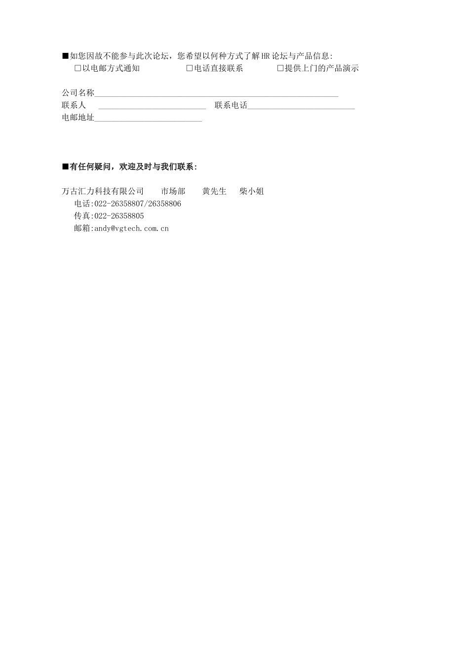 万古HR系列论坛之直击薪酬天津站_第3页