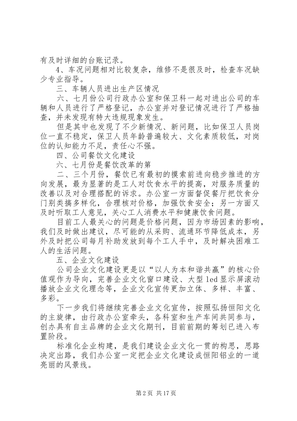 行政办公室六七月工作总结报告_第2页