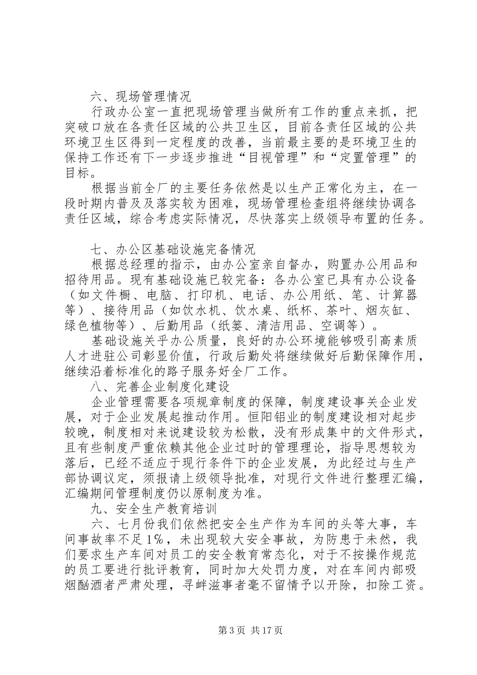 行政办公室六七月工作总结报告_第3页