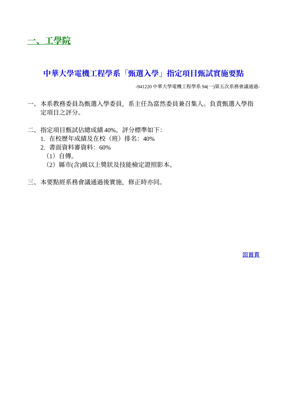 中华大学学士班甄选入学各学系指定项目甄试评分办法_第2页