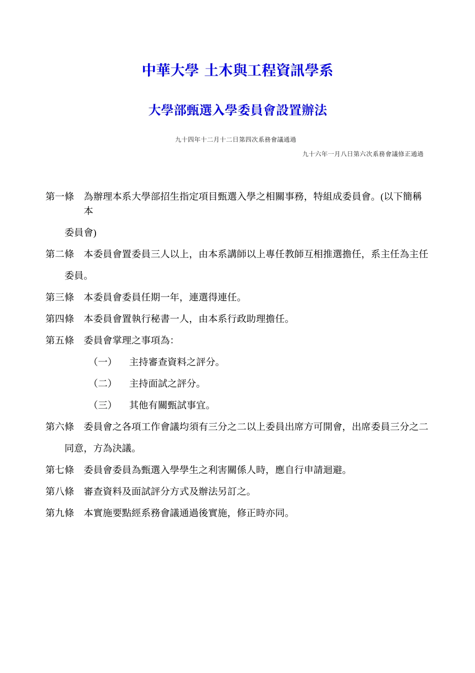 中华大学学士班甄选入学各学系指定项目甄试评分办法_第3页