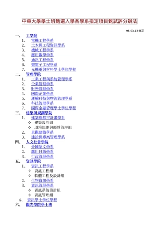 中华大学学士班甄选入学各学系指定项目甄试评分办法