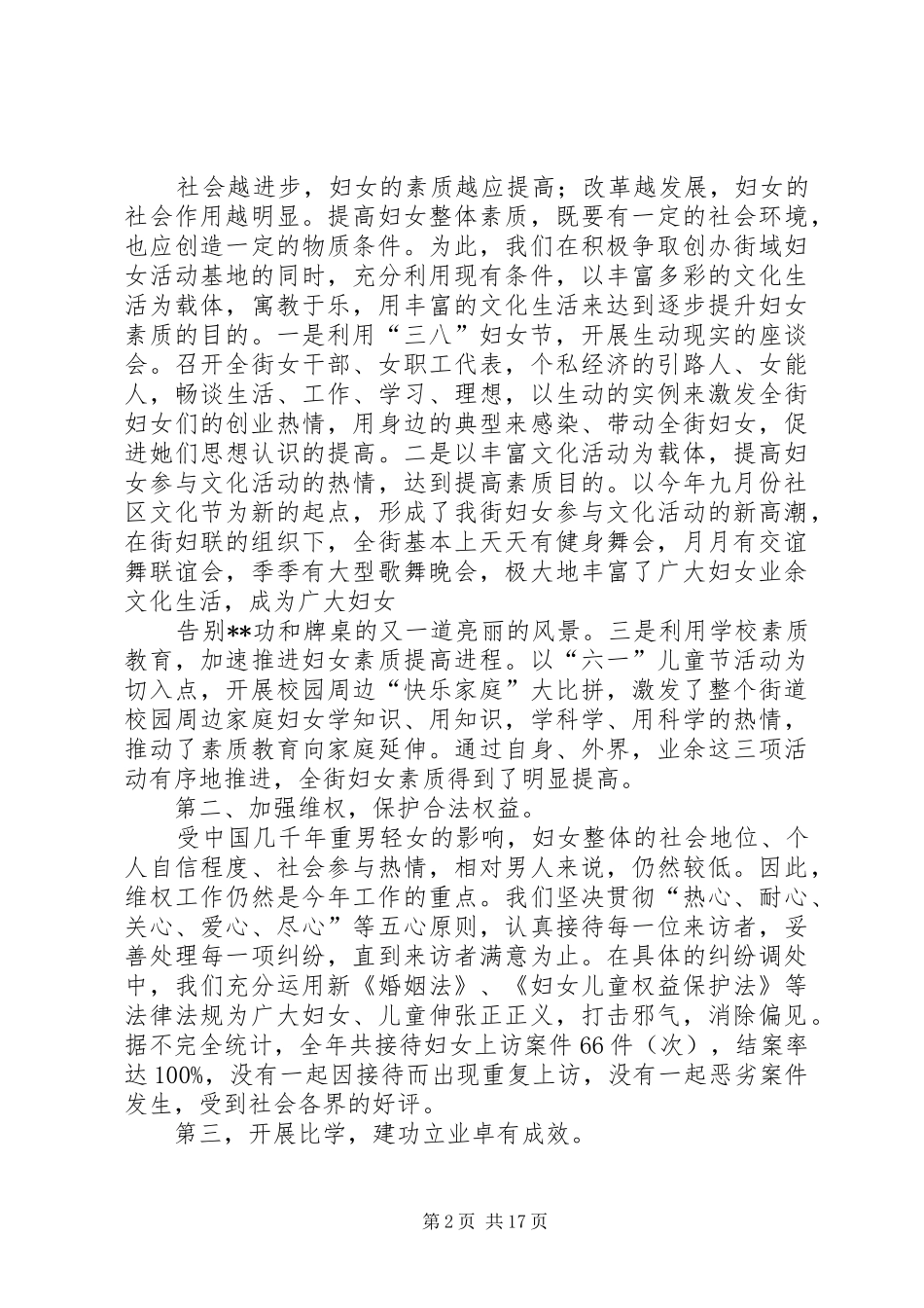 街道妇联的工作总结_第2页