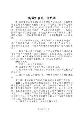 街道妇联的工作总结