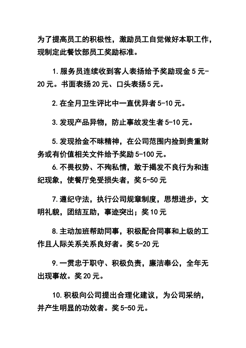 优秀员工评比_第1页