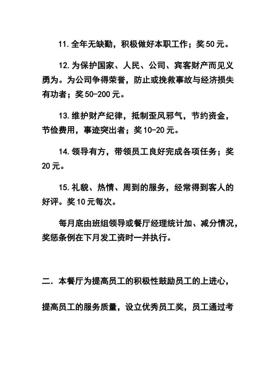 优秀员工评比_第2页