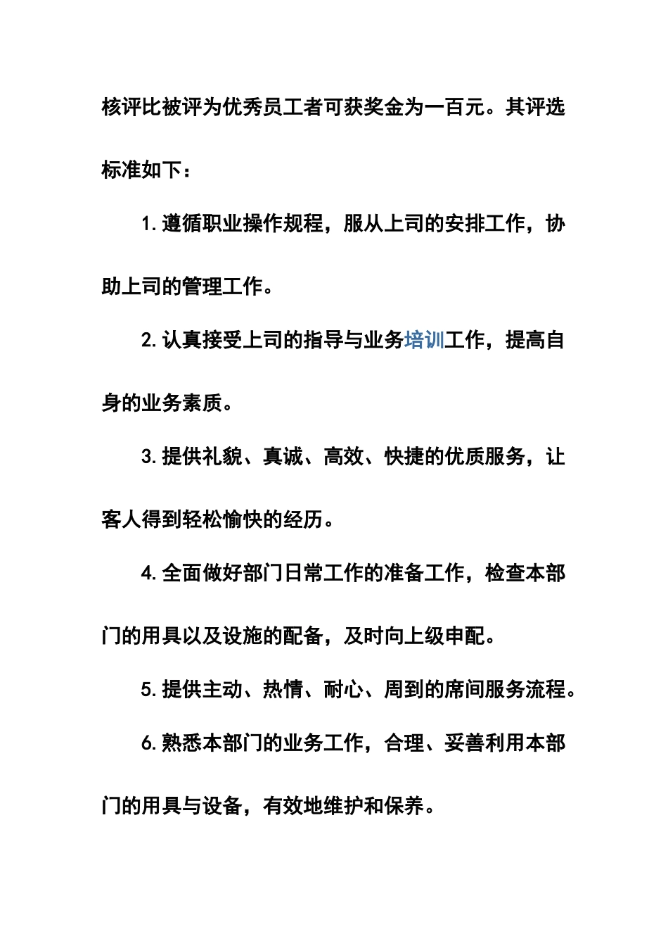 优秀员工评比_第3页