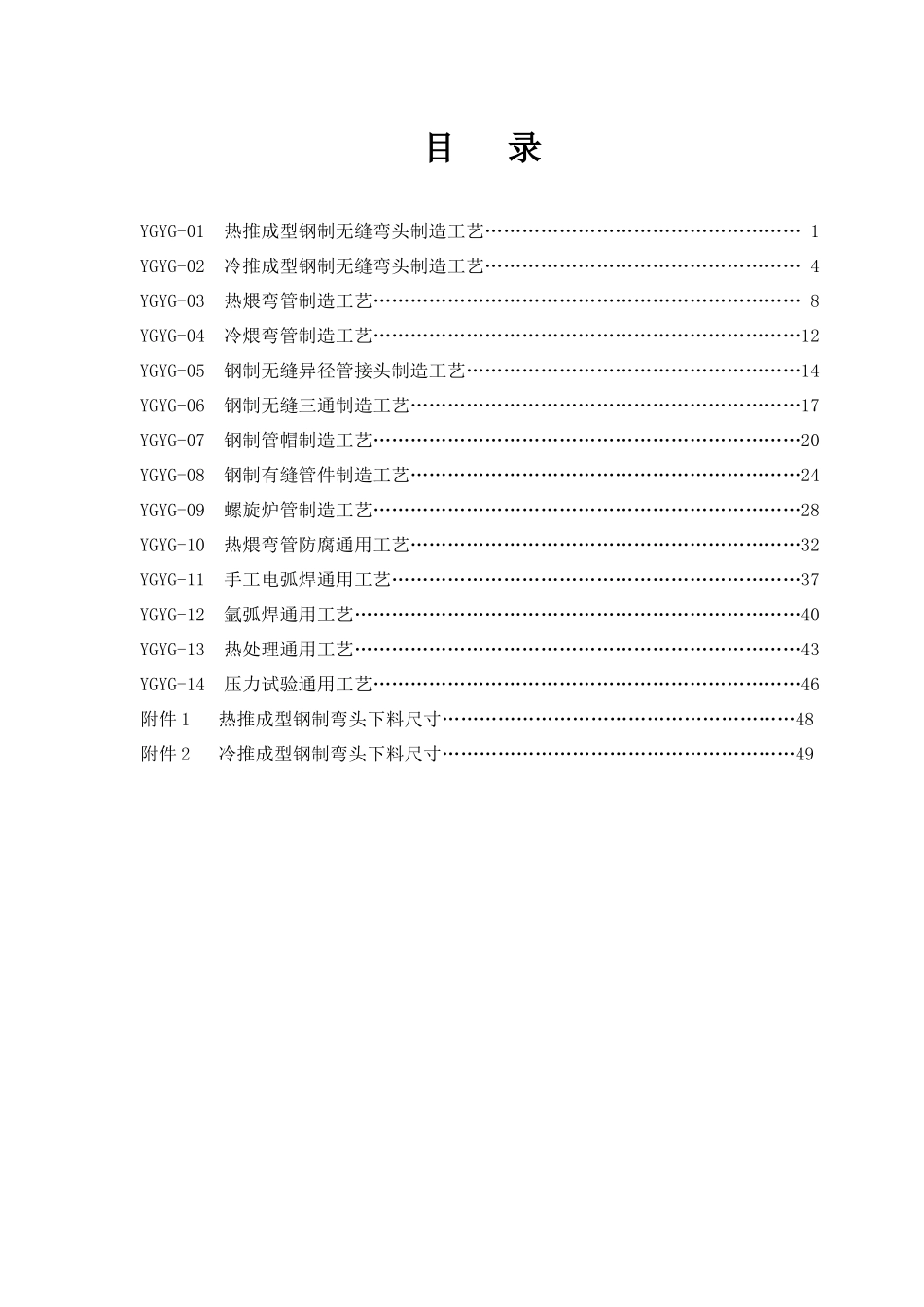 压力管道元件制造工艺汇编_第3页