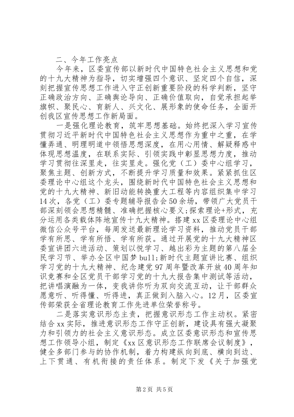 区委宣传党风政风行风工作情况报告_第2页