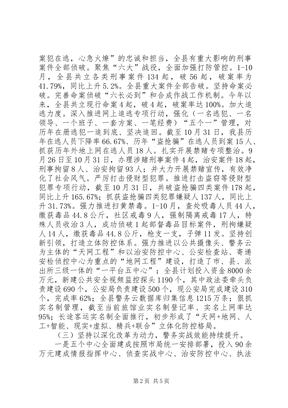 县公安局工作总结及工作谋划_第2页