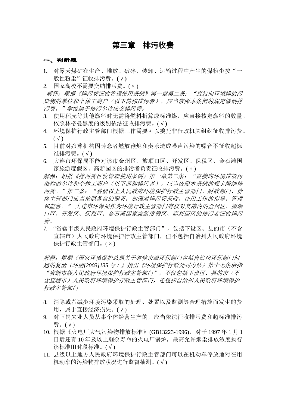 修改排污收费_第1页