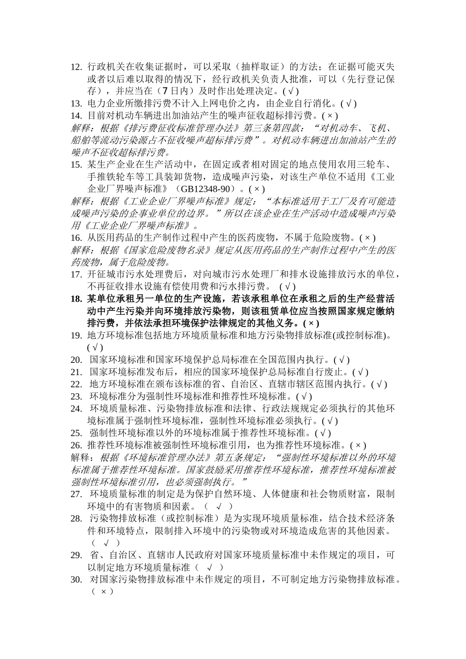 修改排污收费_第2页