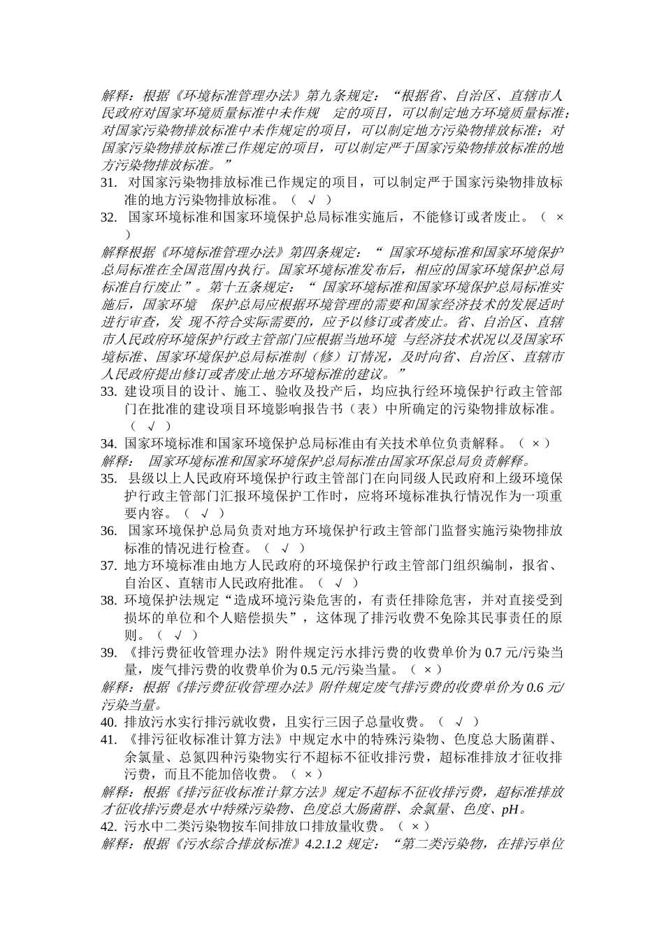 修改排污收费_第3页