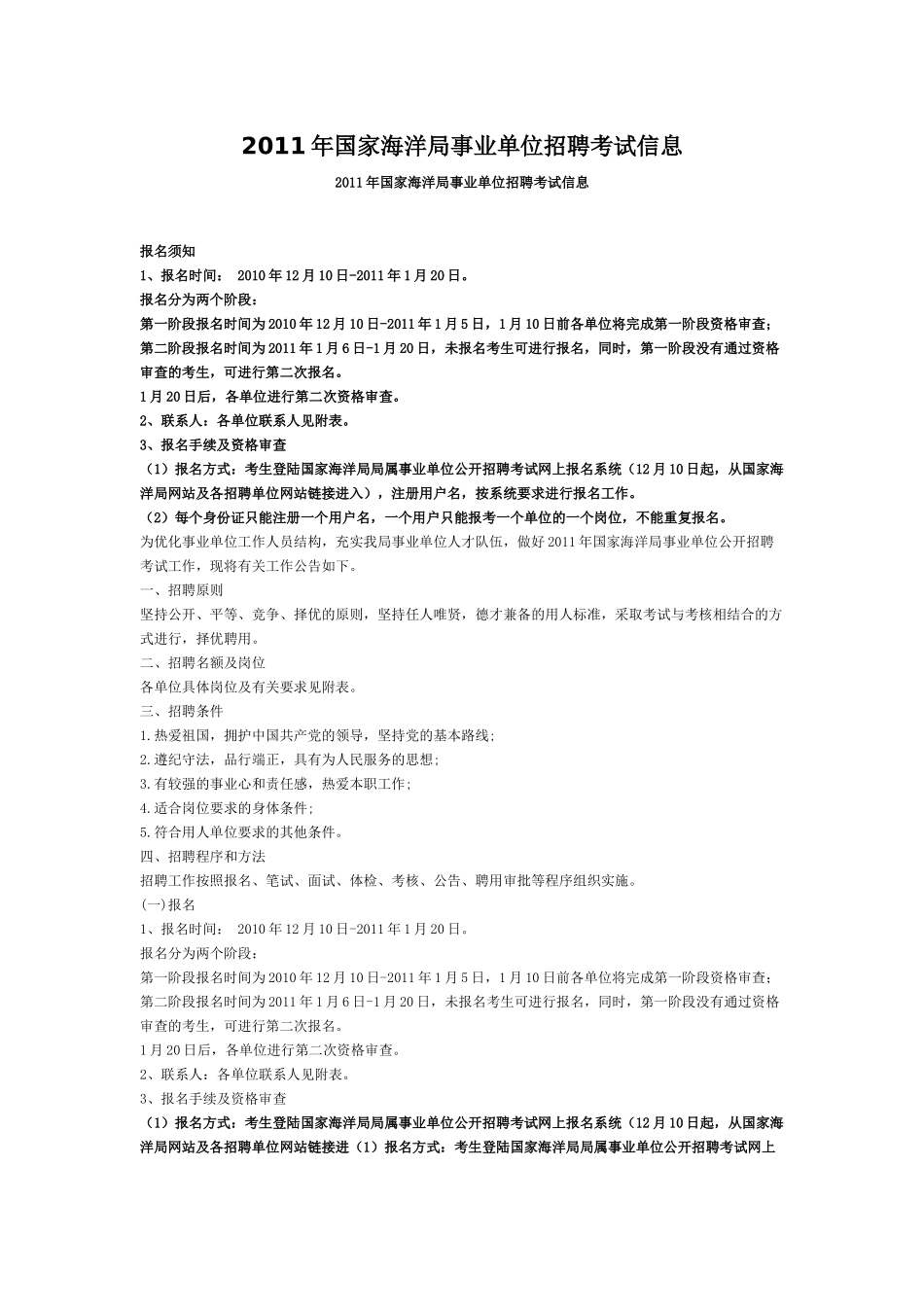 人力资源-XXXX年国家海洋局事业单位招聘考试信息_第1页