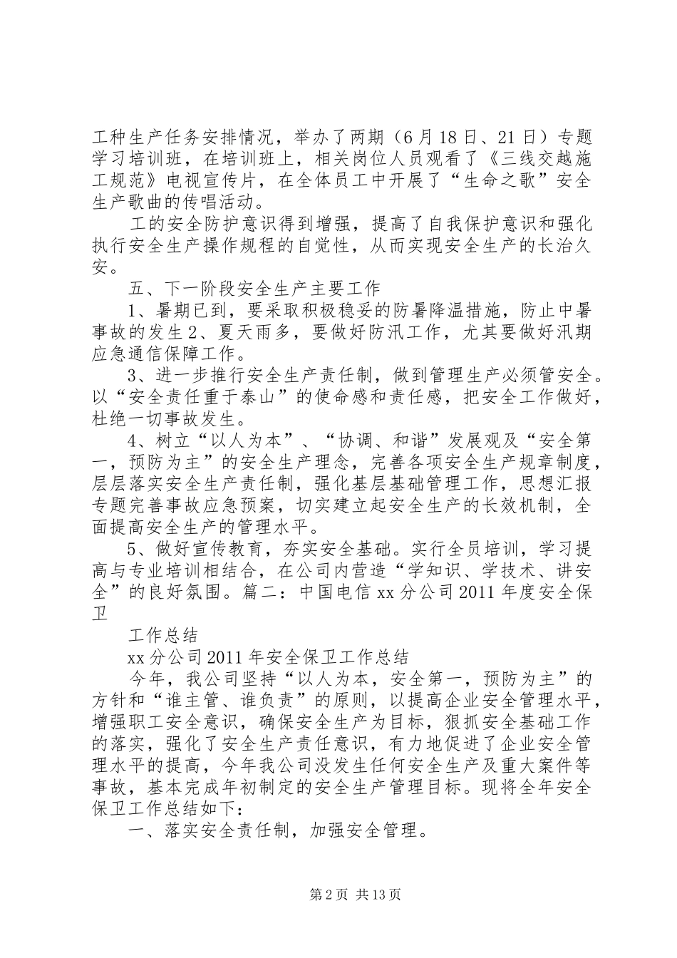 电信安全检查总结_第2页