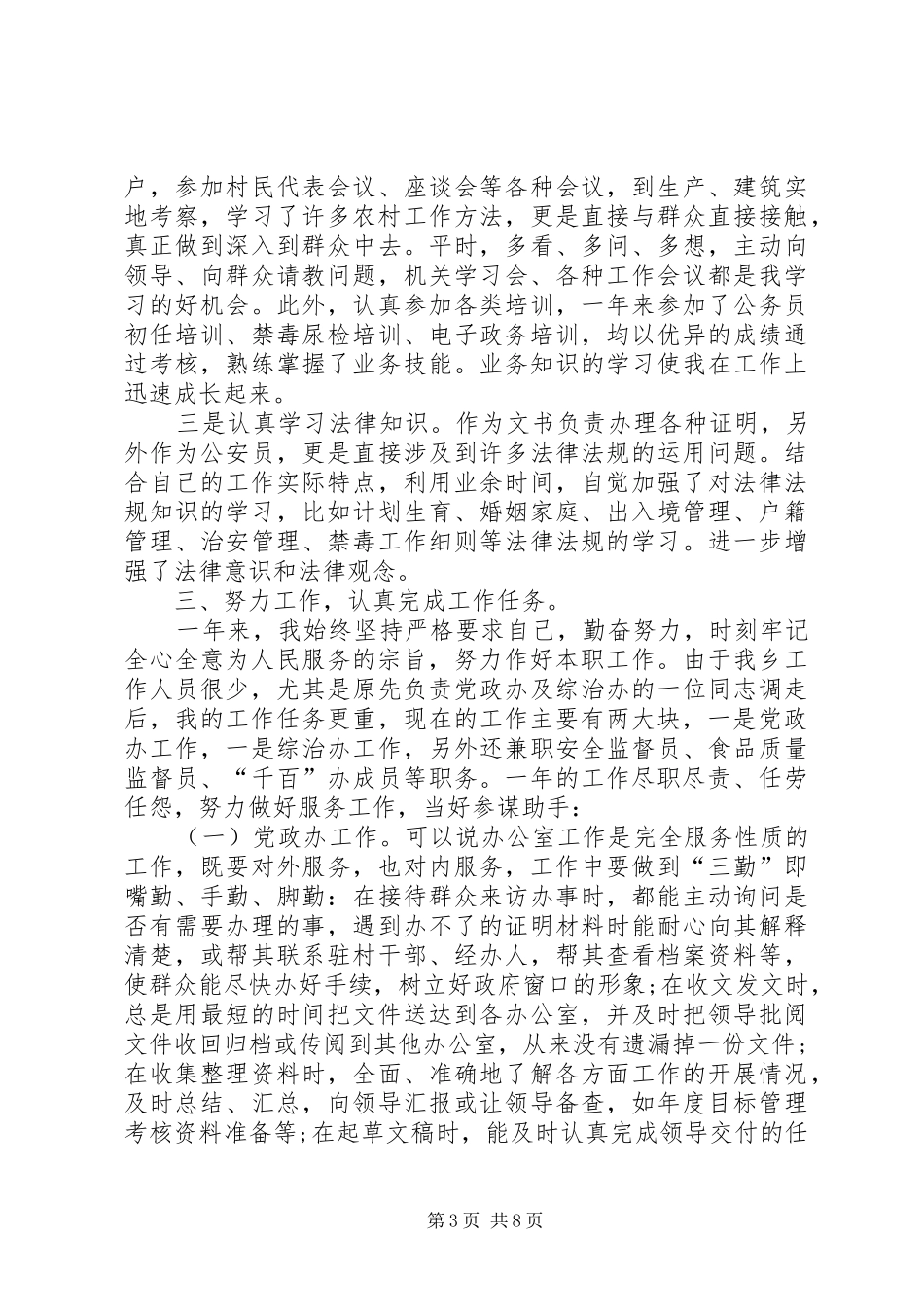 篇一：公务员年度考核个人工作总结_第3页