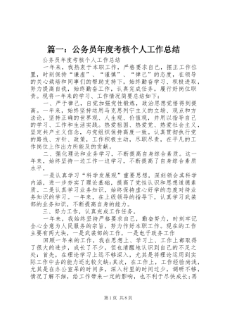 篇一：公务员年度考核个人工作总结