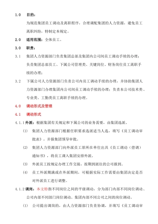 员工调动、离职管理规定HR009