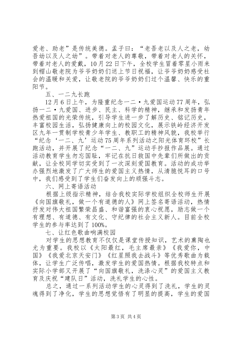 红色文化系列活动总结五篇范文_第3页