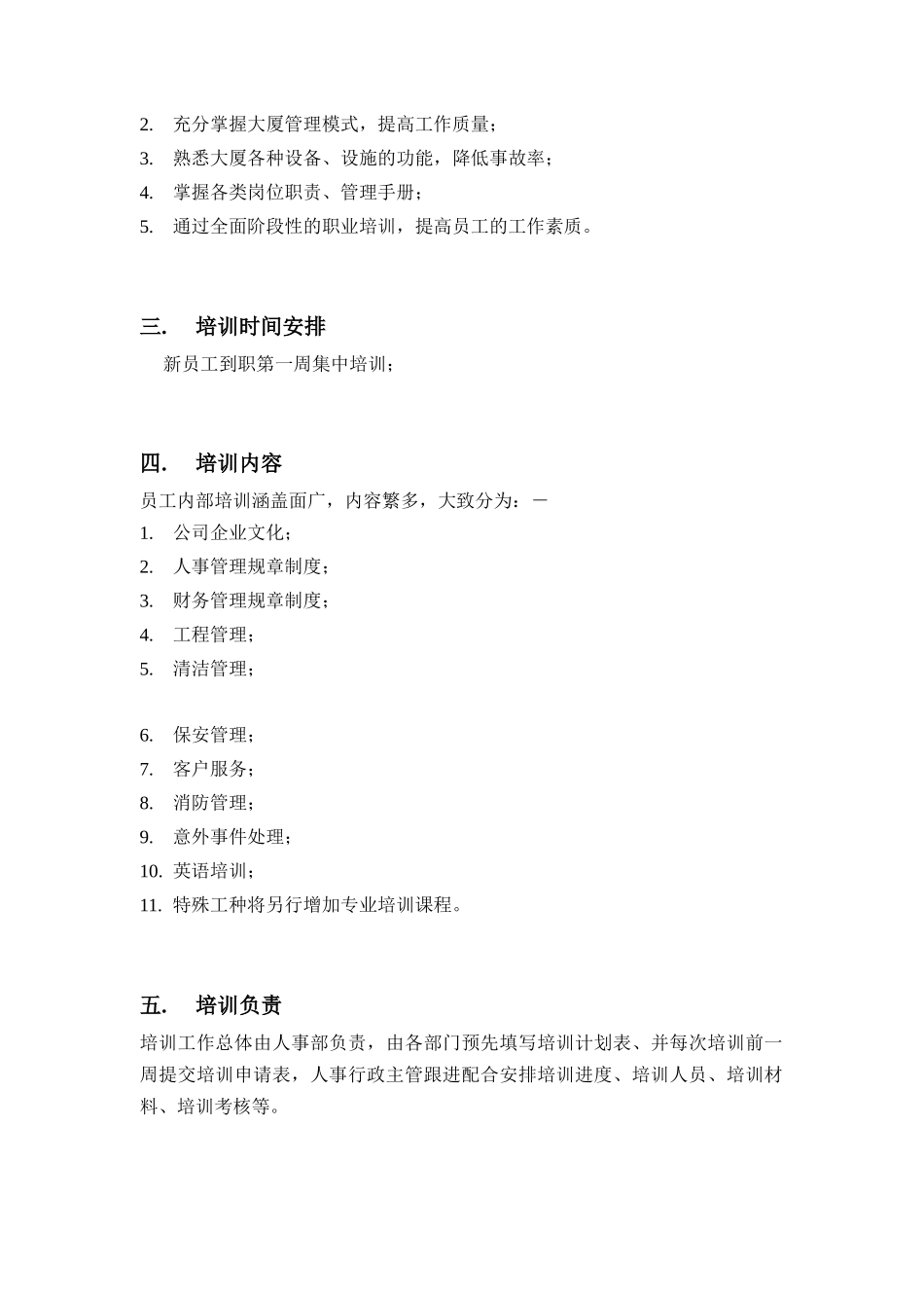 上海新创物业管理有限公司员工培训方案( 8)_第3页